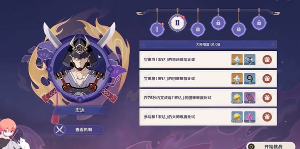 原神演武传心第二天攻略