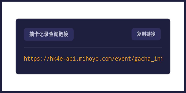 原神抽卡分析链接怎么获取2023