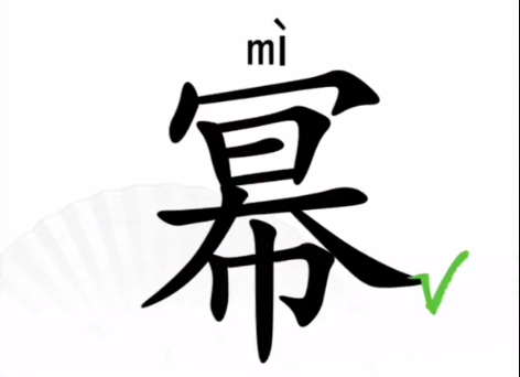 幂找出16个字汉字找茬王