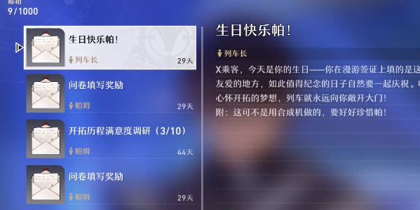 崩坏星穹铁道生日奖励是什么
