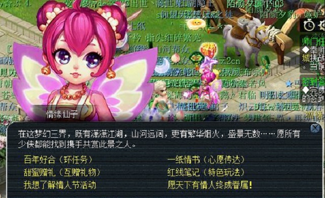 梦幻西游情人节环任务怎么做