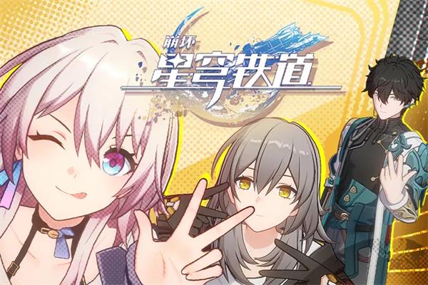 崩坏星穹铁道任务攻略大全