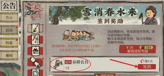 江南百景图春耕农具怎么获得