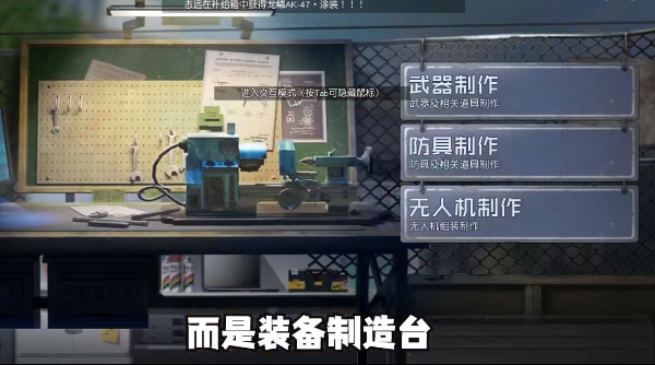 黎明觉醒装备制造台在哪