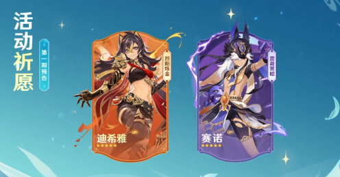 原神3.5赛诺复刻值得抽吗