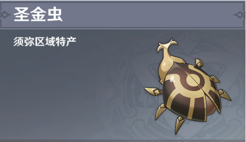 原神圣甲虫分布图
