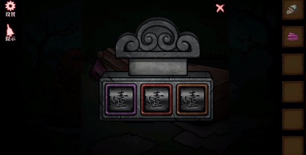 山村老屋4攻略第二章