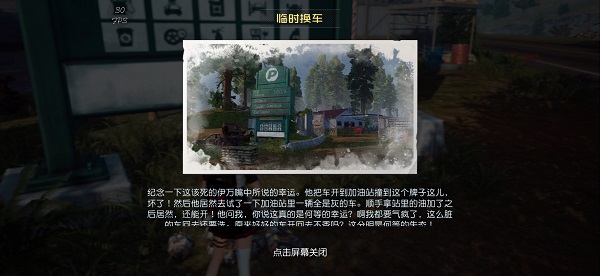 黎明觉醒临时换车在哪