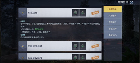 黎明觉醒红木林地突发事件位置