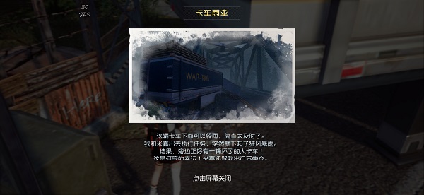 黎明觉醒卡车雨伞藏宝图在哪