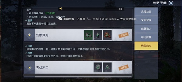 黎明觉醒幻象派对任务攻略