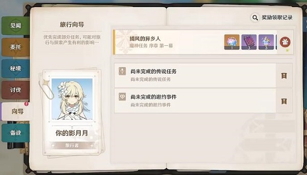 原神3.5主线粉球怎么领