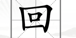 汉字找茬王巧变新字怎么通关