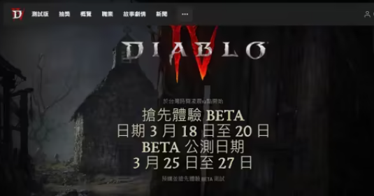 暗黑破坏神4上线时间 国服上线时间