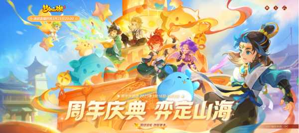 梦幻西游手游2023周年庆典发布时间 2023周年庆典之夜奖励