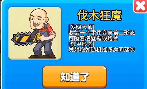 别惹农夫伐木狂魔怎么解锁