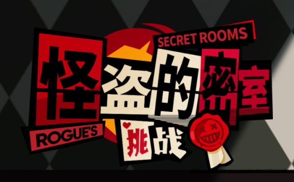 明日方舟怪盗密室在哪