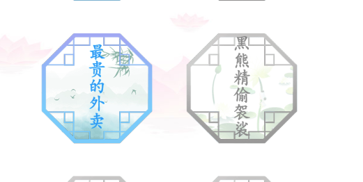 汉字找茬王最贵的外卖找出31错处攻略