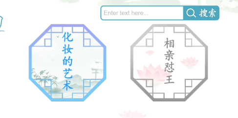 汉字找茬王给戏台女主怎么过