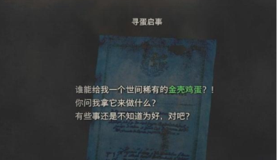 生化危机4重制版金壳鸡蛋在哪里获得