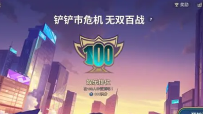 金铲铲之战s8.5无双百战怎么玩 s8.5无双百战玩法介绍