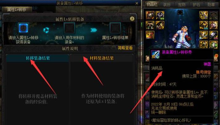 DNF装备一键转移券怎么用 装备转移券使用方法
