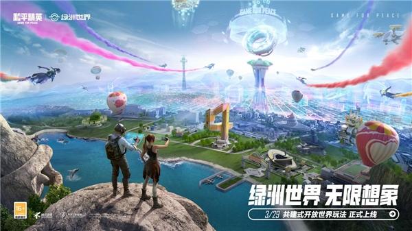 和平精英绿洲世界望远镜怎么获得 望远镜在哪里获取