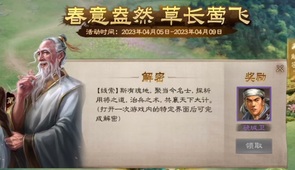 三国志战棋版清明踏青第三天解密攻略