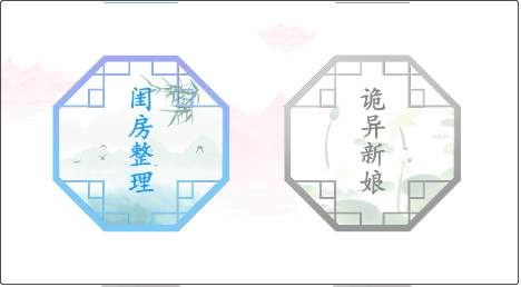 汉字找茬王闺房整理攻略