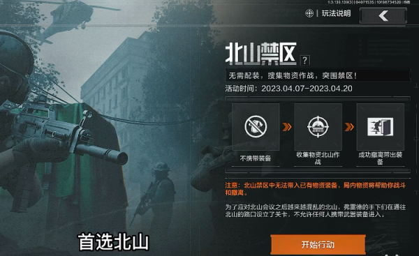 暗区突围北山禁区怎么进入
