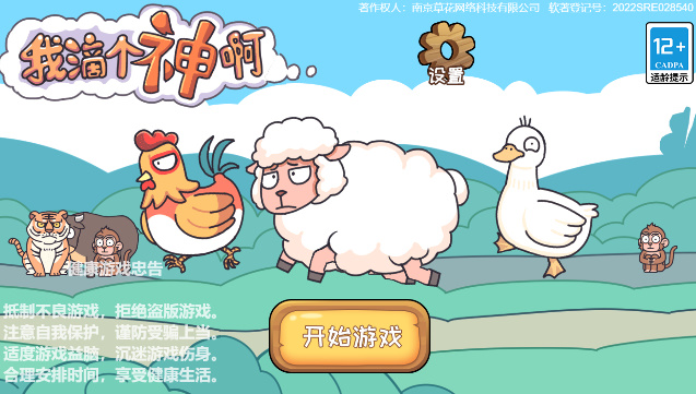 我滴个神啊游戏攻略