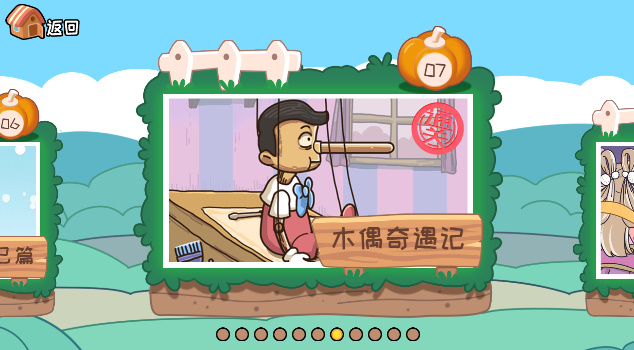 我滴个神啊木偶奇遇记让匹诺曹说真话攻略