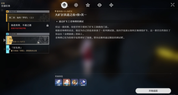 崩坏星穹铁道大矿区铁道之夜其一攻略