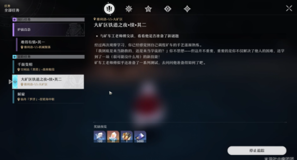 崩坏星穹铁道大矿区铁道之夜其二攻略