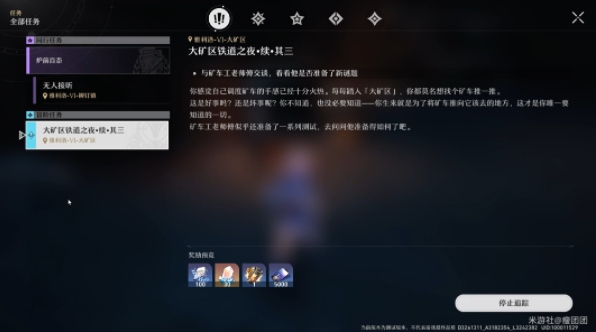 崩坏星穹铁道大矿区铁道之夜其三攻略