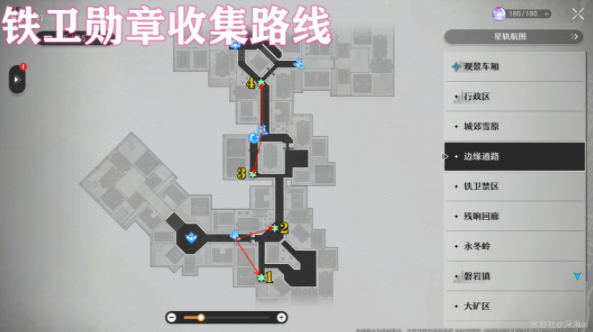 崩坏星穹铁道边缘通路铁卫勋章位置