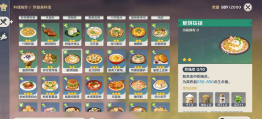 原神脆饼珐提食谱怎么获得