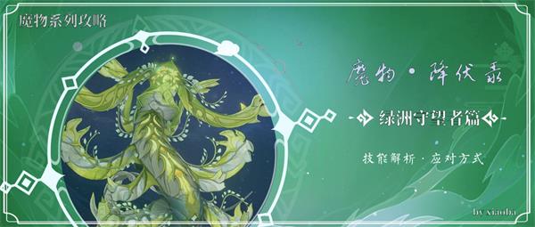 原神深绿的怒吼守望者在哪打