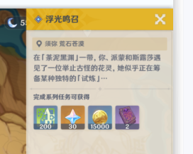 原神浮光鸣召任务攻略