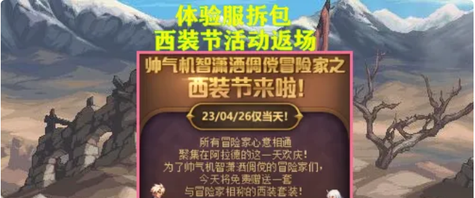 dnf西装装扮怎么获得2023 西服装扮免费获取攻略