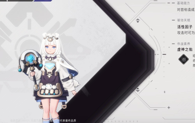 环行旅舍小娲技能介绍 小娲技能属性介绍