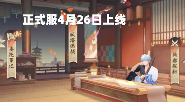 阴阳师绮都探秘第二天攻略