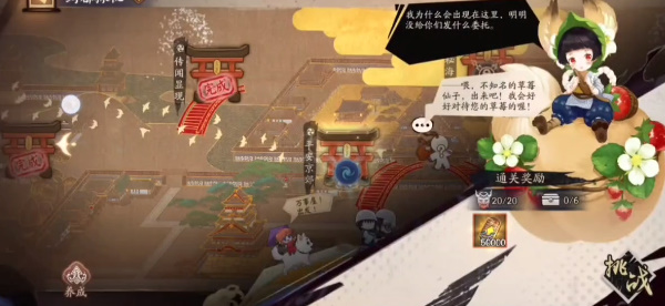 阴阳师绮都探秘第三天攻略