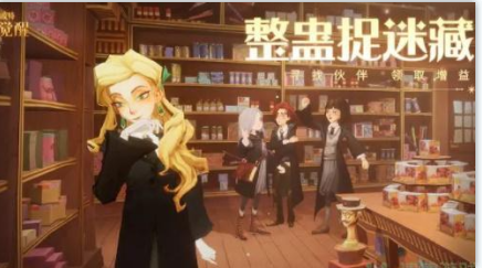 哈利波特魔法觉醒第二天捉迷藏位置