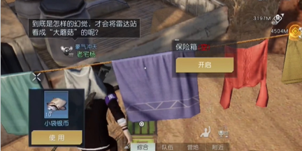 黎明觉醒生机大蘑菇宝藏位置