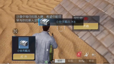 黎明觉醒生机望月宝藏位置