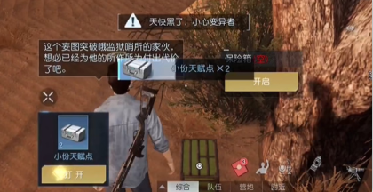 黎明觉醒生机岗哨宝藏位置