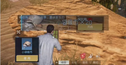 黎明觉醒生机穹岩之下宝藏位置