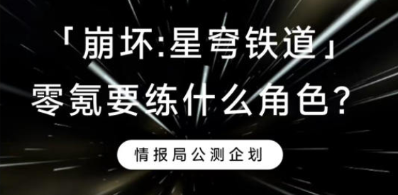 崩坏星穹铁道零氪必练角色推荐
