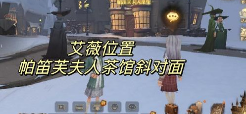 哈利波特魔法觉醒整蛊捉迷藏第四天npc位置